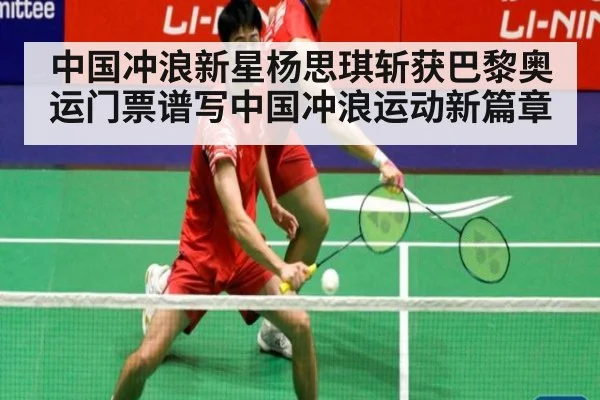 中国冲浪新星杨思琪斩获巴黎奥运门票谱写中国冲浪运动新篇章